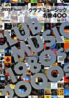 クラブ・ミュージック名盤400 : Groove presents