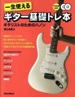 一生使えるギター基礎トレ本 : ギタリストのためのハノン