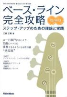 ベース・ライン完全攻略 = The Ultimate Bass Line Book : ステップ・アップのための理論と実践