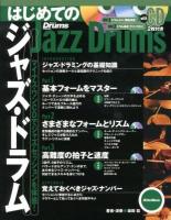 はじめてのジャズ・ドラム : マイナス・ワンCDでジャズ・セッションを体感! ＜Rhythm & Drums magazine＞ 増補改訂版.