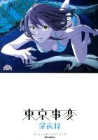 東京事変深夜枠 ＜スコア・ブック＞