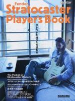 フェンダー・ストラトキャスター・プレイヤーズ・ブック ＜リットーミュージック・ムック  Guitar magazine＞