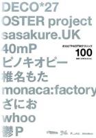 ボカロPのDTMテクニック100