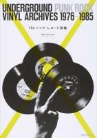 70sパンク・レコード図鑑