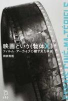 映画という《物体X》