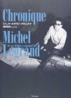 ミシェル・ルグランクロニクル