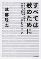すべては歌のために