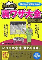 使える笑える裏ワザ大全special : 読めば必ず得する本!