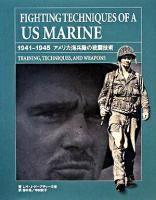 アメリカ海兵隊の戦闘技術 : 1941-1945 : training,techniques,and weapons