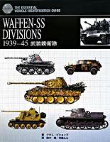 Waffen-SS divisions : 武装親衛隊 : 1939-45 ＜The essential vehicle identification guide＞