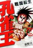 孔雀王 2 ＜SPコミックス＞