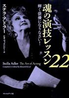 魂の演技レッスン22 : 輝く俳優になりなさい!