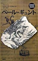 ペール・ギュント ＜Ronso fantasy collection＞