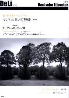 バッハマン/ハーン ; ガウス/マイレッカー ＜DeLi : Deutsche Literatur = デリ＞
