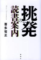 挑発の読書案内