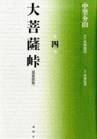 大菩薩峠 第4巻