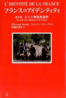 フランスのアイデンティティ 第2篇 (人々と物質的条件)