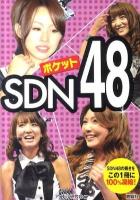 ポケットSDN48