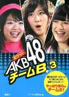ポケットAKB48チームB 3