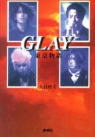 GLAY : 東京物語