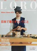 LORO 17 (日本で暮らすということ 日本のココロ、間を大切に。) ＜ワールド・ムック 1043＞