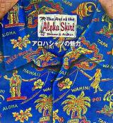 アロハシャツの魅力 : 日本語版