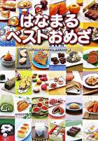 はなまるベストおめざ