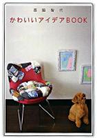 かわいいアイデアbook