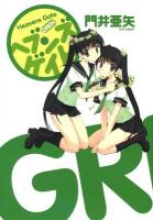 ヘブンズゲイトgreen ＜Gum comics＞