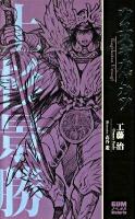ウエスギカゲカツ : 上杉景勝 ＜Gumノベルスhistorie＞