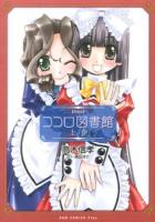 ココロ図書館 上巻 ＜ガムコミックスプラス＞ 新装版.