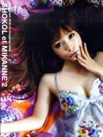 しょこれみかんぬ : 中川翔子×蜷川実花写真集 2