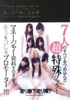 THE SPEC KIT渡り廊下売り込み隊 = THE SPEC KIT WATARIROUKA URIKOMITAI SINCE 2008 : 渡り廊下走り隊7