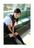 haruna : 川口春奈写真集 2