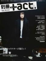 別冊+act. Vol.16 ＜ワニムックシリーズ 209＞