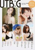UTB:G ＜ワニムックシリーズ 212＞