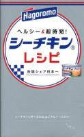 ヘルシー&超時短!シーチキンレシピ : 缶詰シェア日本一 ＜ミニCookシリーズ＞