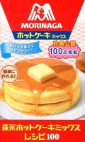 森永ホットケーキミックスレシピ100 ＜ミニCookシリーズ＞