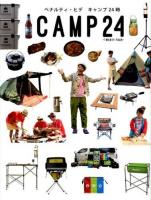 キャンプ24時