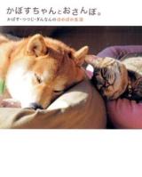 かぼすちゃんとおさんぽ。