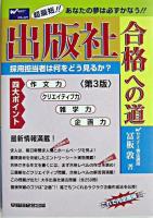 出版社合格への道 第3版.