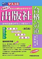 出版社合格への道 第5版.