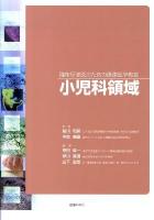 小児科領域 : 臨床研修医のための画像医学教室