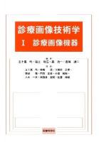 診療画像技術学 1
