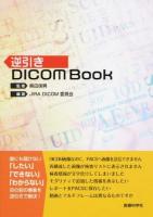 逆引きDICOM Book
