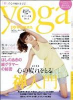 ヨガジャーナル日本版 = yoga JOURNAL Vol.24 (禅入門) ＜saita mook＞