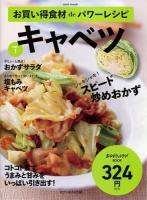 お買い得食材deパワーレシピ vol.1 (キャベツ) ＜ おかずラックラク!BOOK＞