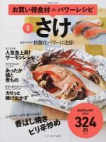 お買い得食材deパワーレシピ vol.9 (さけ) ＜ おかずラックラク!BOOK＞