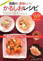 国循の美味しい!かるしおレシピ