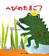 へびのたまご?